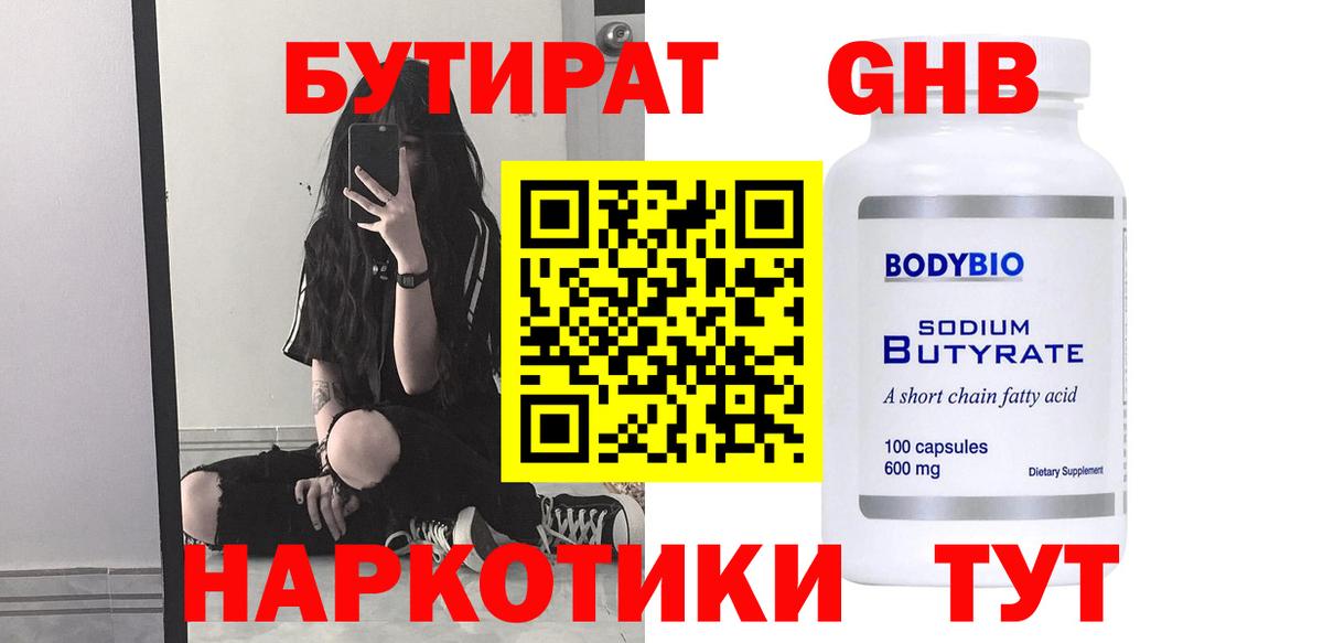 БУТИРАТ  Вход с VPN  Туймазы  Бутират BDO 33% 