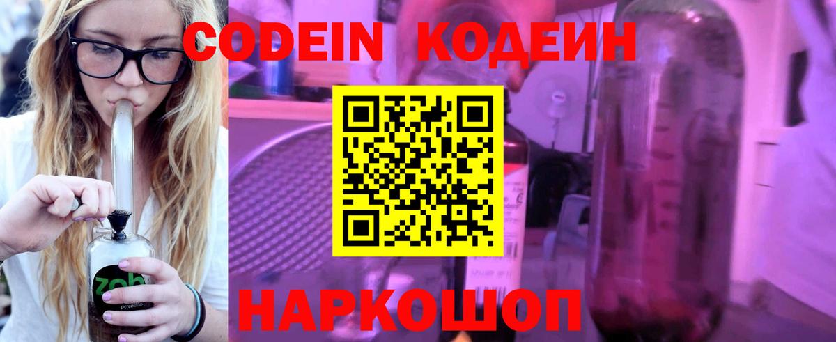 Codein напиток Lean (лин)  Codein напиток Lean (лин)  Туймазы  Вход с VPN 