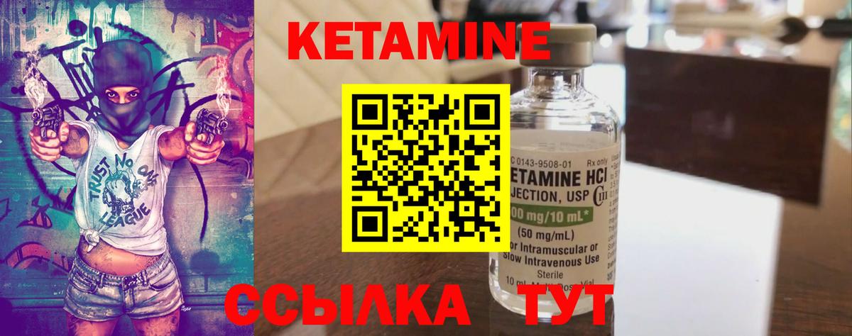 КЕТАМИН ketamine Туймазы