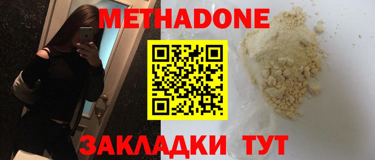 Метадон VHQ  Вход с VPN  Метадон methadone  Туймазы 