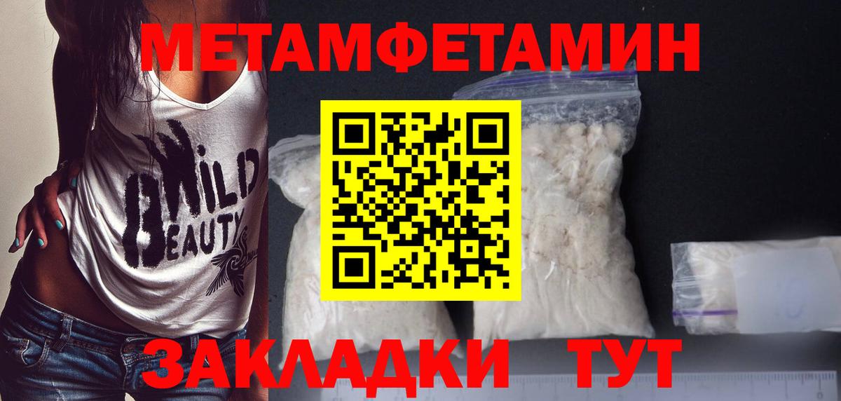 МЕТАМФЕТАМИН мет  Вход с VPN  Первитин  Туймазы 