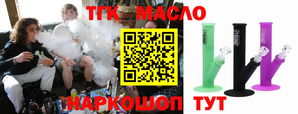 ТГК THC oil Туймазы